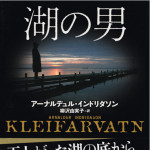 湖の男